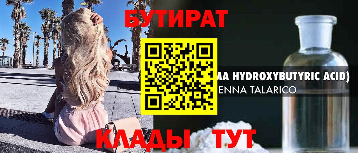 Бутират  Вход с VPN  Строитель  Бутират оксана 