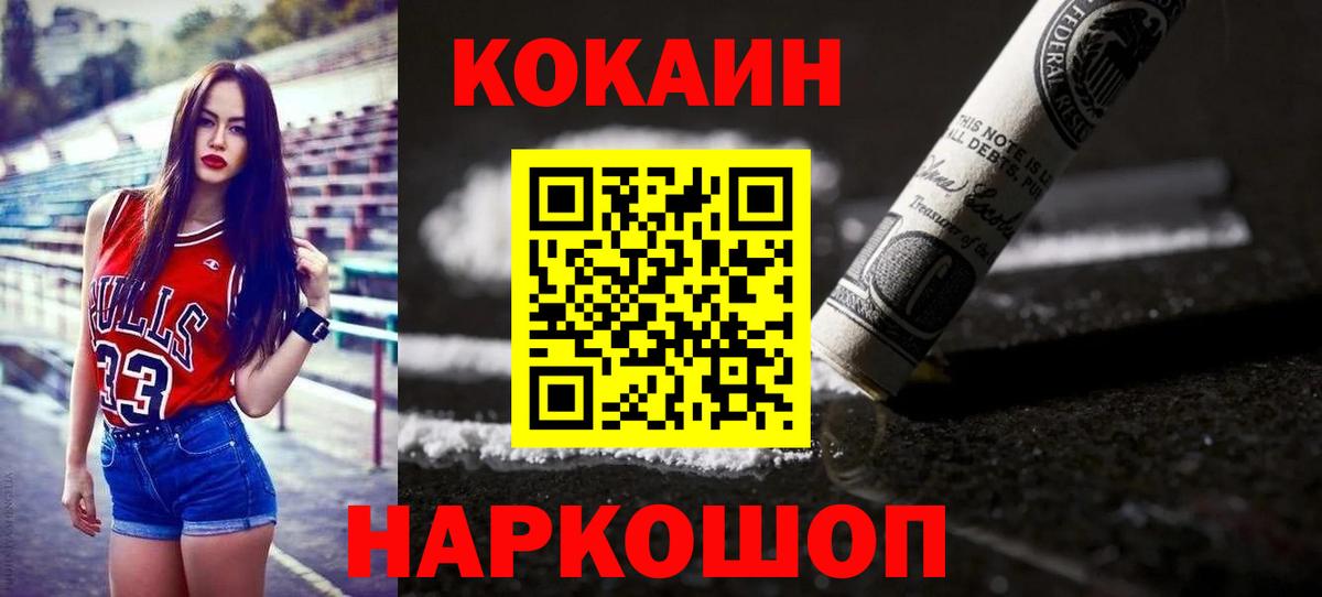 КОКАИН Боливия  Вход с VPN  Строитель  COCAIN Fish Scale 