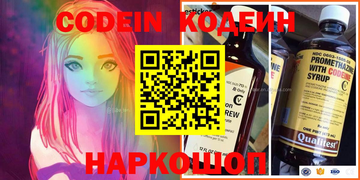 Codein Purple Drank  Вход с VPN  Строитель  Кодеин Purple Drank 