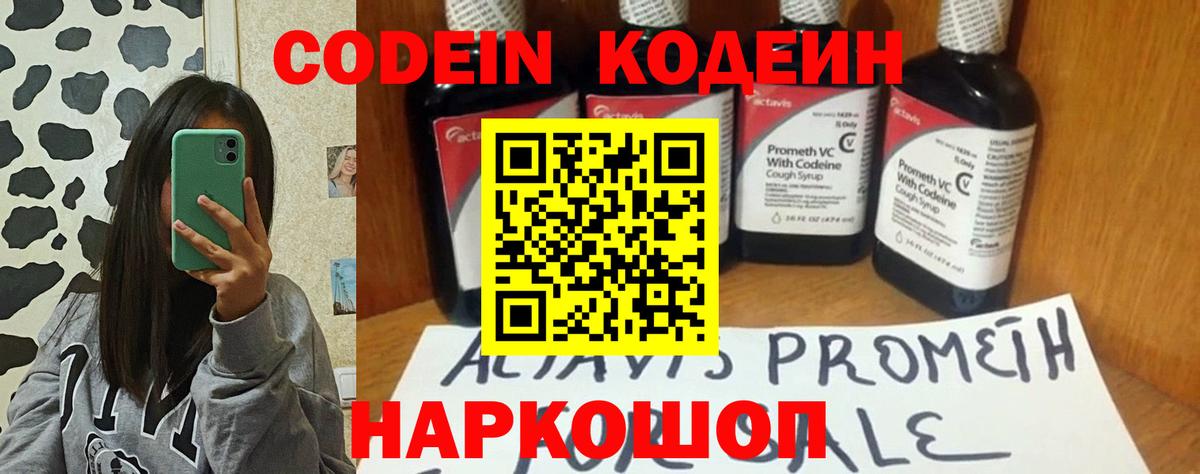 Кодеин напиток Lean (лин) Строитель