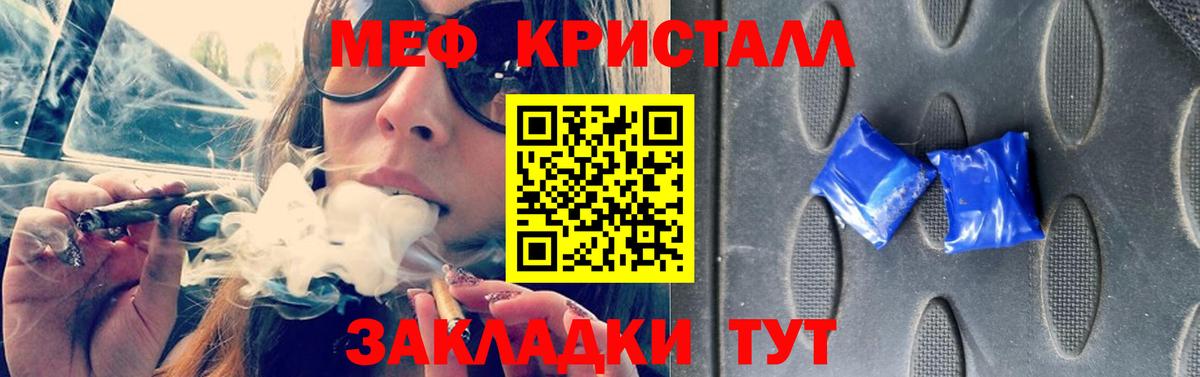 Мефедрон кристаллы Строитель
