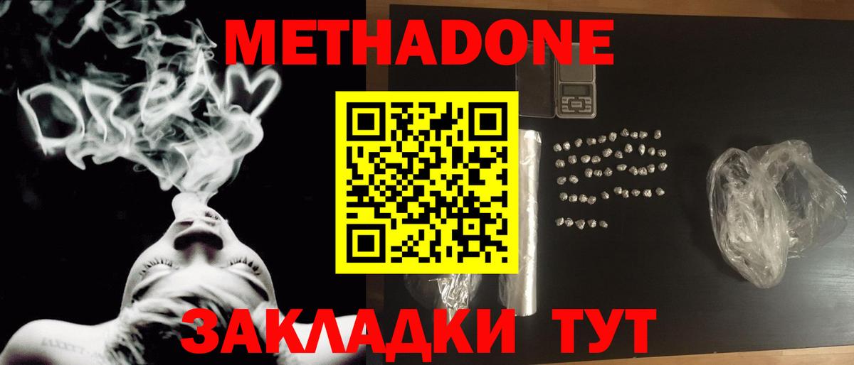 Метадон VHQ  Вход с VPN  Строитель 